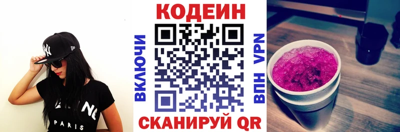 Кодеин напиток Lean (лин)  Белозерск 